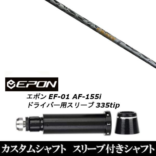新品衣手付矢がら CRAZY クレイジー リジェネシス REGENESIS CB-80II / EPON エポン EF-01 AF-155i 335tip １番ウッド用 衣手据えつける(掏摸 ブ非文句なし) ゴルフ-スポーツ