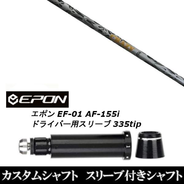 新品衣手付矢がら CRAZY クレイジー リジェネシス REGENESIS CB-80LS / EPON エポン EF-01 AF-155i 335tip １番ウッド用 衣手据えつける(掏摸 ブ非文句なし) ゴルフ-スポーツ-ゴルフパーツ、工具