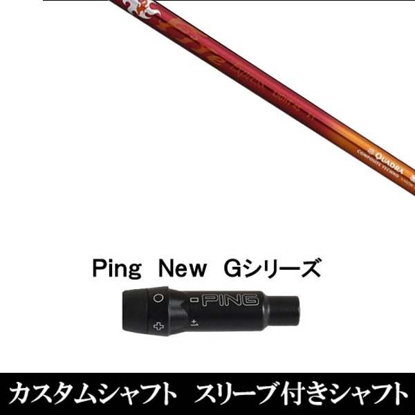 新品 スリーブ付シャフト Fire Express LIGHT 45 ピン PING G440 G430 G425 G410シリーズ用 スリーブ装着 ドライバー用