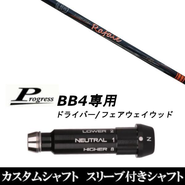 ネクストゴルフRafale KT1.0 Flex-SX 絶やし シャフト