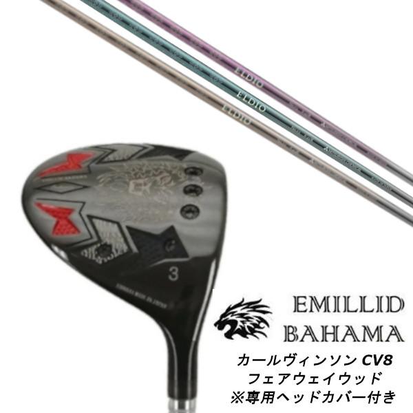 エミリッドバハマ カールヴィンソン CV8 フェアウェイウッド 三菱ケミカル エルディオ ELDIO FW No.03 / No.06 女性専用シャフト ヘッドカバー付