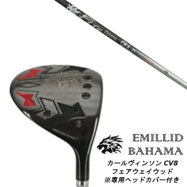 EMILLID BAHAMA エミリッドバハマ カールヴィンソン CV8 フェアウェイ