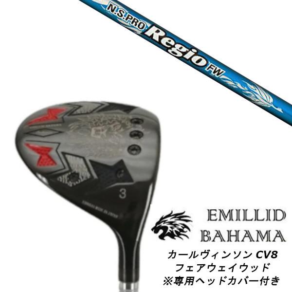 エミリッドバハマ カールヴィンソン CV8 フェアウェイウッド 日本シャフト N.S.PRO レジオ フォーミュラ FW N.S.PRO Regio Formula FW シャフト ヘッドカバー付