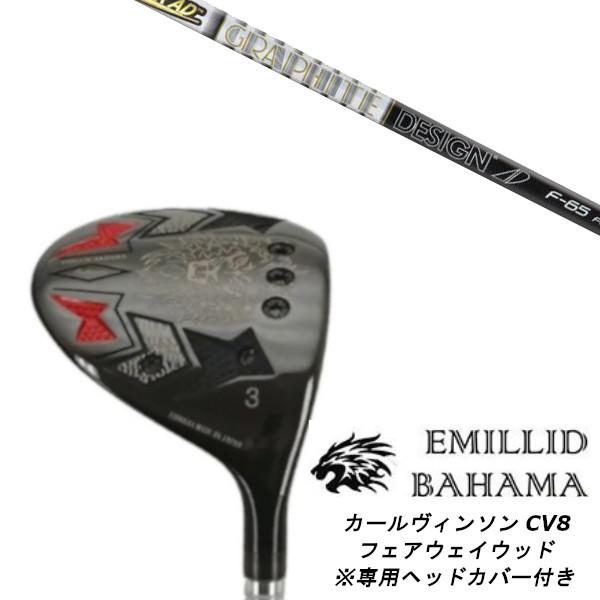 エミリッドバハマ カールヴィンソン CV8 フェアウェイウッド グラファイトデザイン ツアー AD F / TOUR AD F シャフト ヘッドカバー付