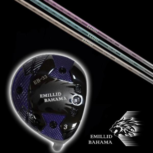 エミリッドバハマ / EMILLID BAHAMA EB-33 フェアウェイウッド 三菱ケミカル エルディオ ELDIO FW No.03 / No.06 女性専用シャフト ヘッドカバー付