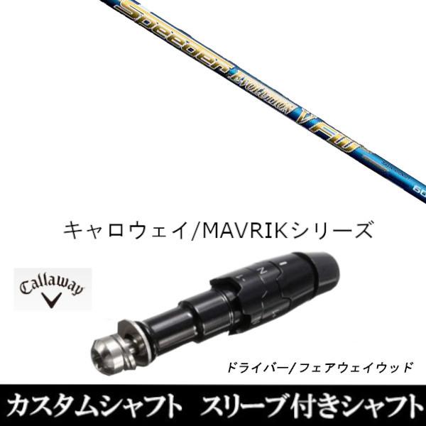 スピーダーエボリューション5 キャロウェイ用スリーブ付　ドライバー用シャフト Callaway（キャロウェイ） 新品スリーブ付シャフト フジクラ