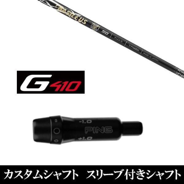 激安ブランド バシレウス 新品スリーブ付シャフト ZII/ピン ーブ非純正) ドライバー用(スリ スリーブ装着 G410シリーズ用 シャフト 長さ(ドライバー装着時の長さ):46.25インチ 激安ブランド バシレウス 新品スリーブ付シャフト ZII/ピン ーブ非純正) ドライバー用(スリ スリーブ装着 G410シリーズ用 シャフト 長さ(ドライバー装着時の長さ):46.25インチ