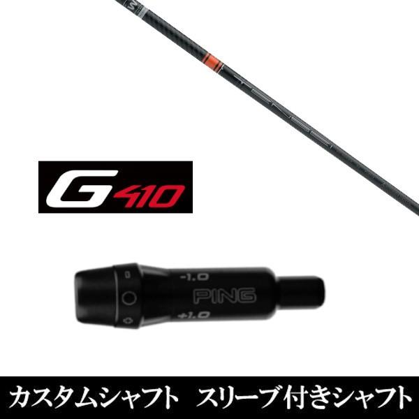 TENSEI CK PRO オレンジ 50x PINGスリーブ付き ドライバー用 Tensei CK Pro Orange PING G410 ドライバー スリーブ付