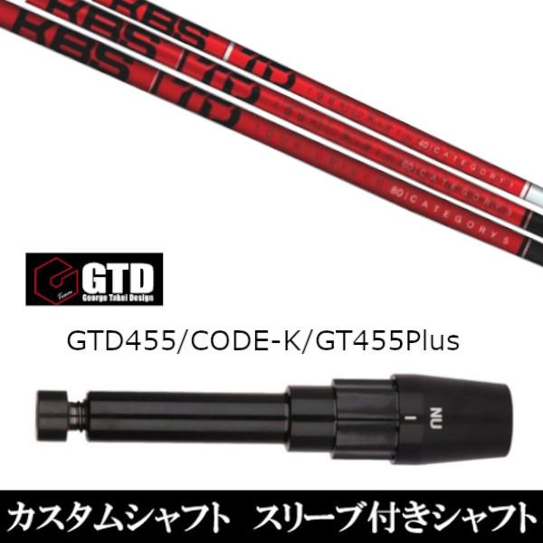スリーブ付きシャフト新品 スリーブ付シャフト KBS TD TOUR DRIVER ドライバー BlackIce 455Plus2 Angel-C 455α用スリーブ装着 ドライバー用 スリーブ非純正
