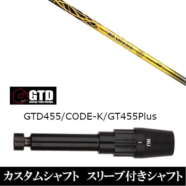国内配送 新品スリーブ付シャフト Basileus バシレウス プロ スペック デルタ D Gtdゴルフ Gtd455 Code K Gt455plus用 スリーブ装着 ドライバー用 スリーブ非純正 As Gdt455 Prospecd ゴルフトゥエンティ 通販 Yahoo ショッピング 高知インター店 Www