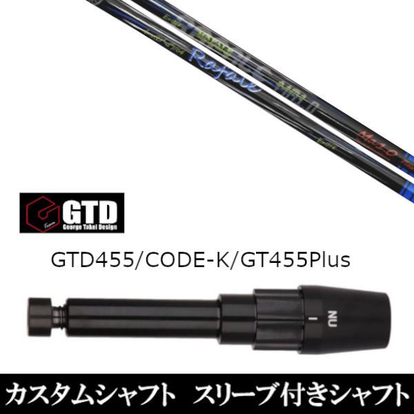 新品スリーブ付シャフト ネクストゴルフ Rafale Ma1.0 ラファール /  BlackIce / 455Plus2 / Angel-C / 455α用スリーブ装着  ドライバー用 スリーブ非純正