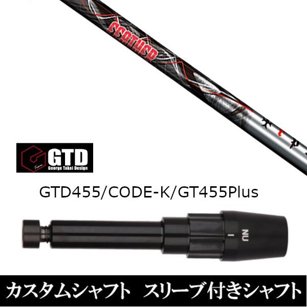 新品スリーブ付シャフト トリプルエックス TRPX フェザー Feather  BlackIce / 455Plus2 / Angel-C / 455α用スリーブ装着  ドライバー用 スリーブ非純正