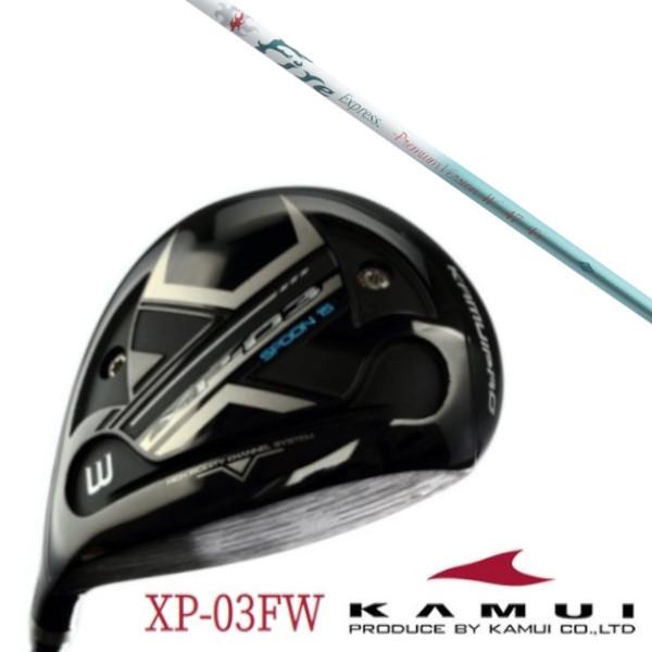 KAMUI カムイ XP-03FW フェアウェイウッド / ファイヤーエクスプレス Premium Version W-47 ドライバーシャフト