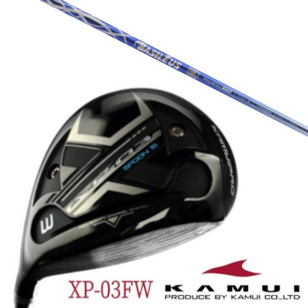 KAMUI カムイ XP-03FW フェアウェイウッド / バシレウス Basileus プロ スペック PRO SPEC アルファ2 αII ドライバーシャフト