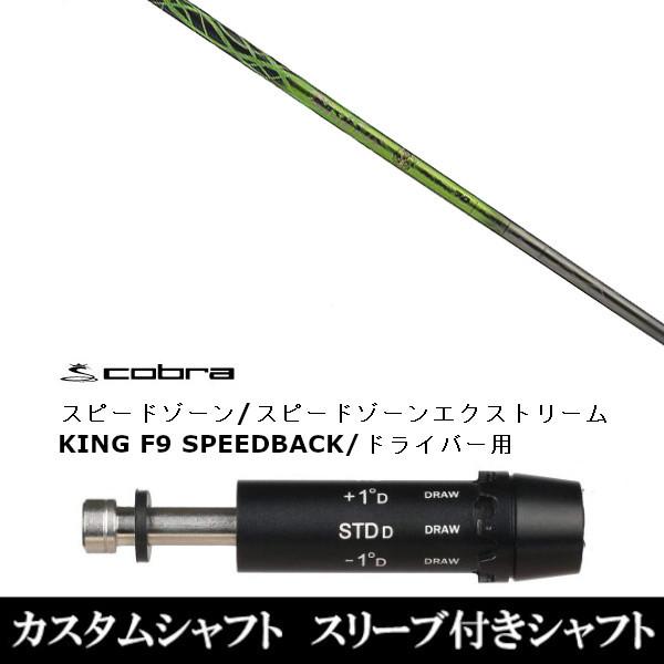 新品スリーブ付シャフト バシレウス プロ スペック ガンマ γ アダプト DS-ADAPT X、DS-ADAPT、MAX-K、DS-ADAPT対応　ドライバー用 スリーブ非純正 装着