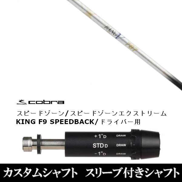 COBRA（ゴルフ） - 新品衣手付矢がら 幽客バックス バンブー 割り増し金 787 アダプト DS-ADAPT X、DS-ADAPT、MAX-K、DS-ADAPT相応う １番ウッド用 衣手非文句なし 据えつける ゴルフパーツ、工具-スポーツ