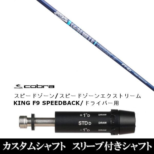 新品スリーブ付シャフト ツアー AD PT 高弾性モデル DS-ADAPT X、DS-ADAPT、MAX-K、DS-ADAPT対応　ドライバー用 / スリーブ非純正 装着