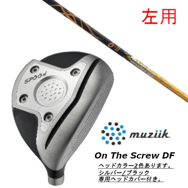 左用 / ムジーク / muziik オン ザ スクリュー DF フェアウェイウッド / バシレウス Basileus デルタツー 2 δII ドライバー シャフト / ヘッドカバー付