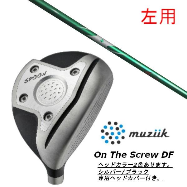 新しいコレクション 左用 ムジーク Muziik オン ザ スクリュー Df フェアウェイウッド アーチゴルフ Kams 164a ドライバーシャフト ヘッドカバー付 新しいコレクション Www Aproniaperu Com