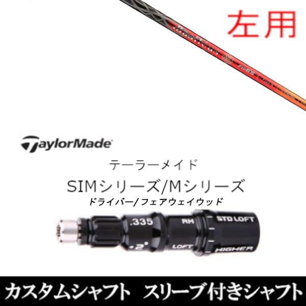 左用 / 新品スリーブ付シャフト Basileus バシレウス レジーロ2 FW テーラーメイド Qi35 Qi10シリーズ SIM2 ステルス グローレ用スリーブスリーブ FW用