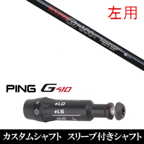 左用 スリーブ付きシャフト新品 スリーブ付シャフト 日本シャフト N.S.PRO GT600 ピン PING G430 G425 G410シリーズ ドライバー FW用 スリーブ装着｜golf20c