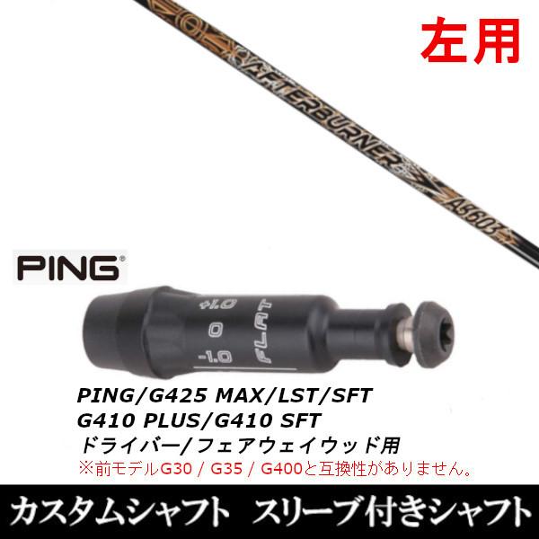 アフターバーナー AB301 キャロウェイ スリーブ付 フレックスRR | www