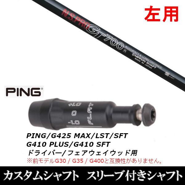 シャフト ピン PING G440 FW Fire Express EX(X)