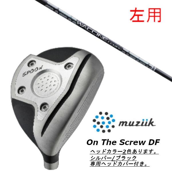 左用 / ムジーク / muziik オン ザ スクリュー DF フェアウェイウッド / グラヴィティ ワクチンコンボ GR331 FW シャフト ヘッドカバー付