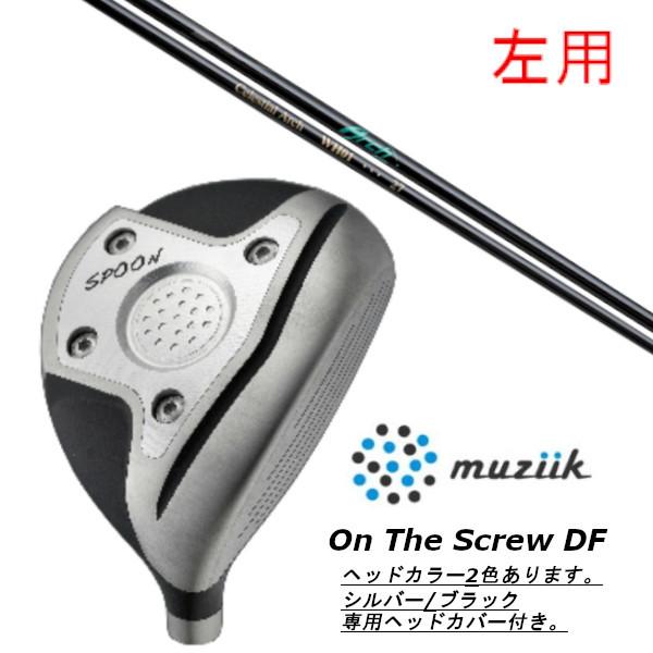 左用 / ムジーク / muziik オン ザ スクリュー DF フェアウェイウッド / アーチゴルフ WH01 FW シャフト ヘッドカバー付