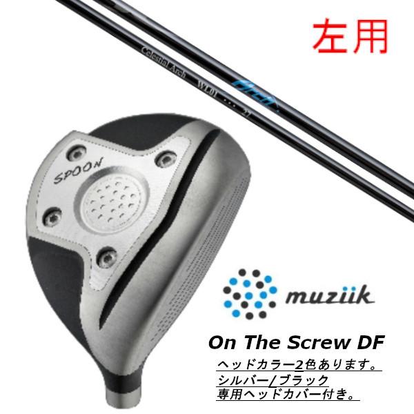 左用 / ムジーク / muziik オン ザ スクリュー DF フェアウェイウッド / アーチゴルフ WL01 FW シャフト ヘッドカバー付