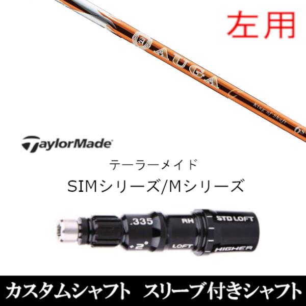 正規店仕入れの 左用 新品スリーブ付シャフト Ust マミヤ オウガ Auga G テーラーメイド Sim Mシリーズ用 スリーブ装着 ドライバー Fw共用 2 スリーブ非純正 最新の激安 Www Doctor Plan Com