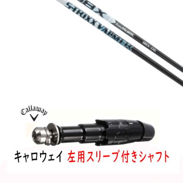 キャロウェイ DR用シャフト Callaway（キャロウェイ） カスタムシャフト 左用 新品 スリーブ付