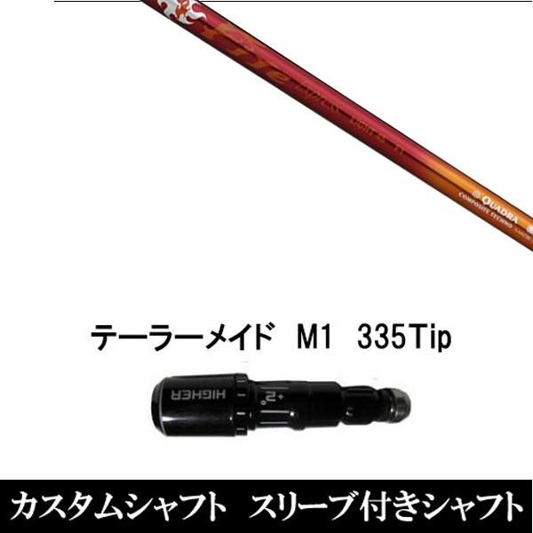 スリーブ付きシャフト新品 スリーブ付シャフト Fire Express LIGHT 45 テーラーメイド Qi35 Qi10シリーズ SIM2 ステルス グローレ用スリーブ
