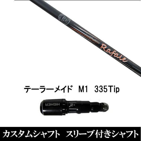 スリーブ付きシャフト新品 スリーブ付シャフト Rafale KT1.0 テーラーメイド Qi35 Qi10シリーズ SIM2 ステルス グローレ用スリーブ