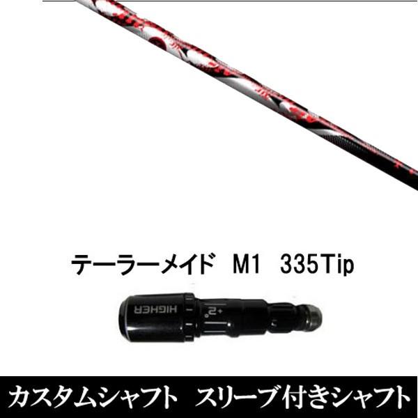 スリーブ付きシャフト新品 スリーブ付シャフト TRPX Air テーラーメイド Qi35 Qi10シリーズ SIM2 ステルス グローレ用スリーブ