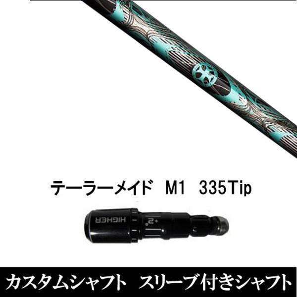 スリーブ付きシャフト新品 スリーブ付シャフト TRPX INLET テーラーメイド Qi35 Qi10シリーズ SIM2 ステルス グローレ用スリーブ