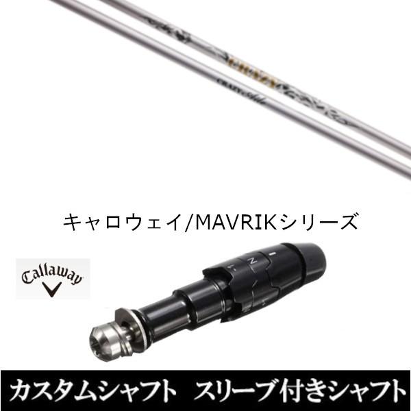 スリーブ付きシャフト新品 スリーブ付シャフト クレイジー エール CRAZY Aile キャロウェイ ROGUEシリーズ ROGUE st EPIC 用スリーブ装着 ドライバー用