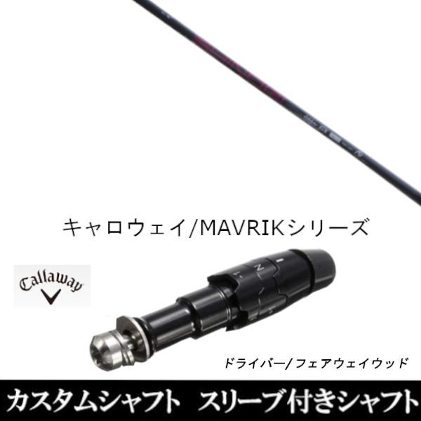 新品スリーブ付シャフト ネクストゴルフ 鎬 しのぎ アスリート GX キャロウェイ ROGUEシリーズ / ROGUE st / EPIC 用スリーブ装着 ドライバー用