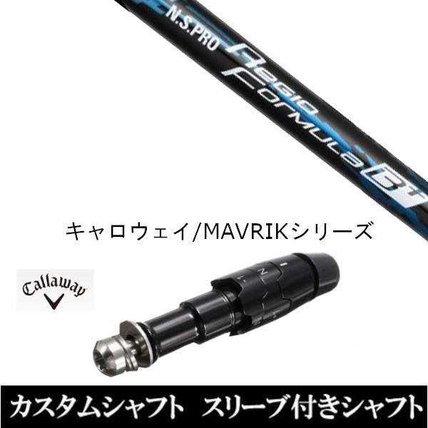 スリーブ付きシャフト新品 スリーブ付シャフト 日本シャフト N.S.PRO Regio Formula B+ キャロウェイ ROGUEシリーズ ROGUE st EPIC 用スリーブ装着 ドライバー用