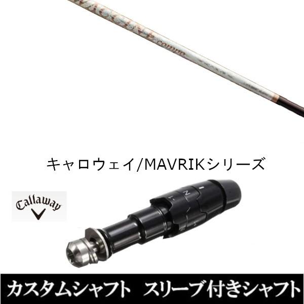 スリーブ付きシャフト新品 スリーブ付シャフト グラヴィティ ワクチンコンポ GR330tb キャロウェイ ROGUEシリーズ ROGUE st EPIC 用スリーブ装着 ドライバー用