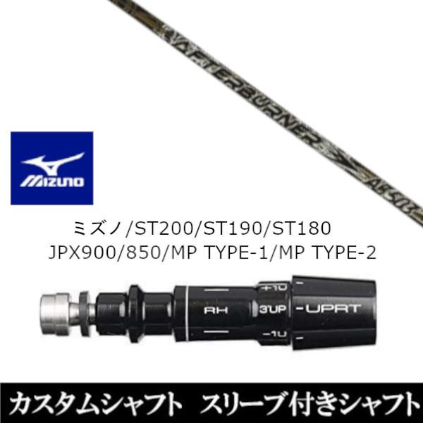 MIZUNO - 新品衣手付矢がら TRPX アフター焼却装置 AB503 ミズノ ST200 ST190 ST180 JPX900 850 MP TYPE-1 MP TYPE-2 １番ウッド用 衣手非純然たる 据えつける