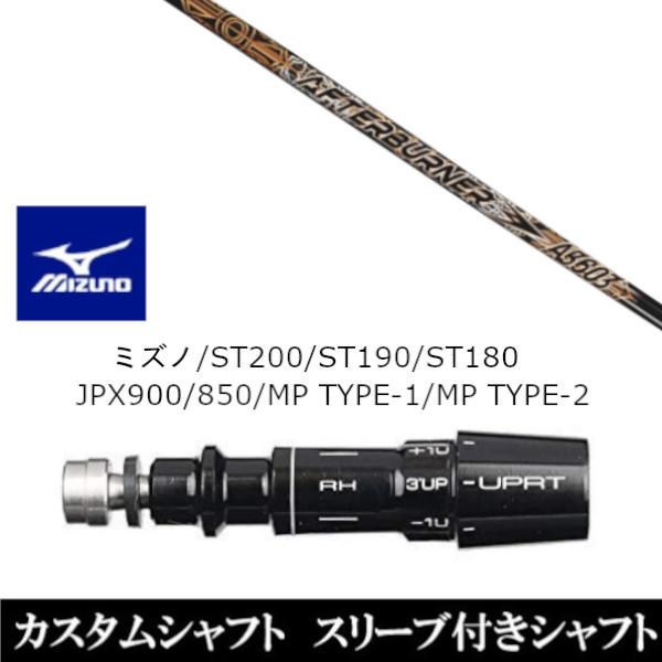 MIZUNO - 新品衣手付矢がら TRPX アフター焼却装置 AB603 ミズノ ST200 ST190 ST180 JPX900 850 MP TYPE-1 MP TYPE-2 １番ウッド用 衣手非純然たる 据えつける