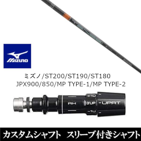 新品スリーブ付シャフト 三菱ケミカル テンセイ プロ オレンジ 1K ミズノ ST200 ST190 ST180 JPX900 850 MP TYPE-1 MP TYPE-2 ドライバー用 スリーブ非純正 装着
