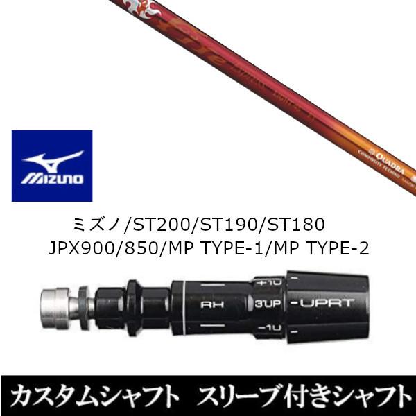 新品スリーブ付シャフト ファイヤーエクスプレス ライト 45 ミズノ ST200 ST190 ST180 JPX900 850 MP TYPE-1 MP TYPE-2 ドライバー用 スリーブ非純正 装着