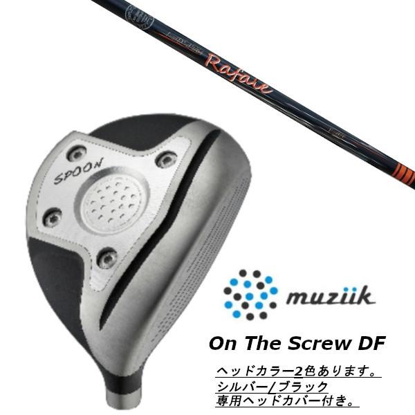 ムジーク / muziik オン ザ スクリュー DF フェアウェイウッド / ネクストゴルフ Rafale KT FW / ラファール シャフト ヘッドカバー付
