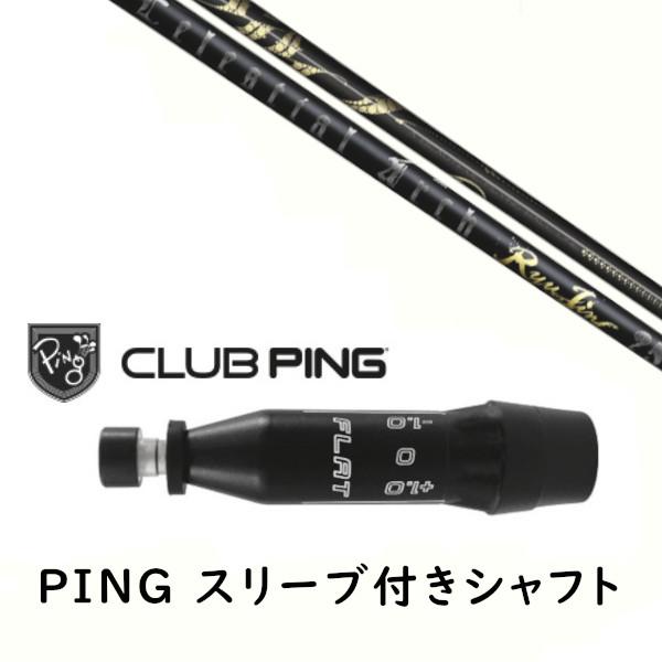 PING（ピン） カスタムシャフト 新品 スリーブ付シャフト Arch golf