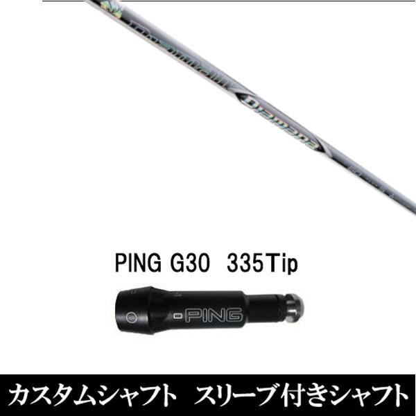 スリーブ付きシャフト新品 スリーブ付シャフト Diamana ZF ピン PING G430 G425 G410シリーズ用 スリーブ装着 ドライバー用