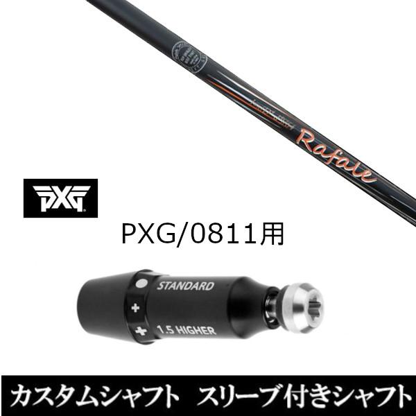 新品スリーブ付シャフト ネクストゴルフ ラファール Rafale KT1.0 / PXG / 0811用スリーブ装着 ドライバー / フェアウェイウッド用(スリ ブ非純正)