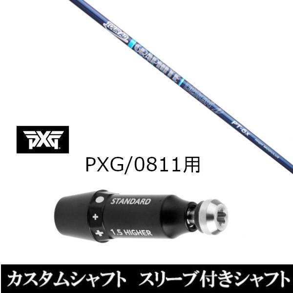 新品スリーブ付シャフト グラファイトデザイン ツアー AD PT 高弾性モデル / PXG / 0811用スリーブ装着 ドライバー / フェアウェイウッド用(スリ ブ非純正)