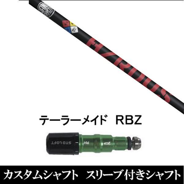 新品 スリーブ付シャフト PROJECT X HZRDUS RED テーラーメイド SIMシリーズ ステルス　Qi10　Qi35 グローレ用
